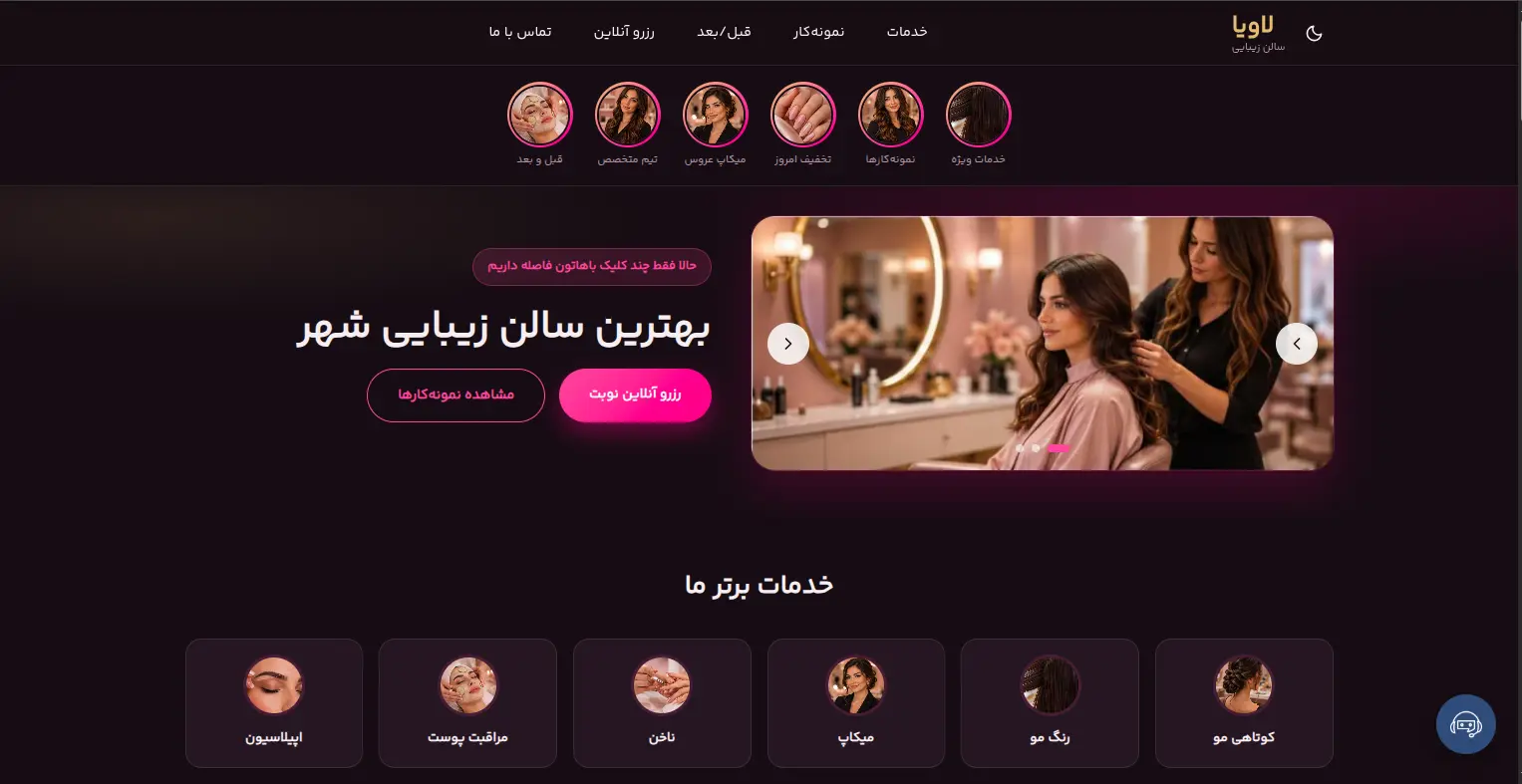 نمونه سایت آرایشگاه زنانه طراحی شده توسط کپی‌وب