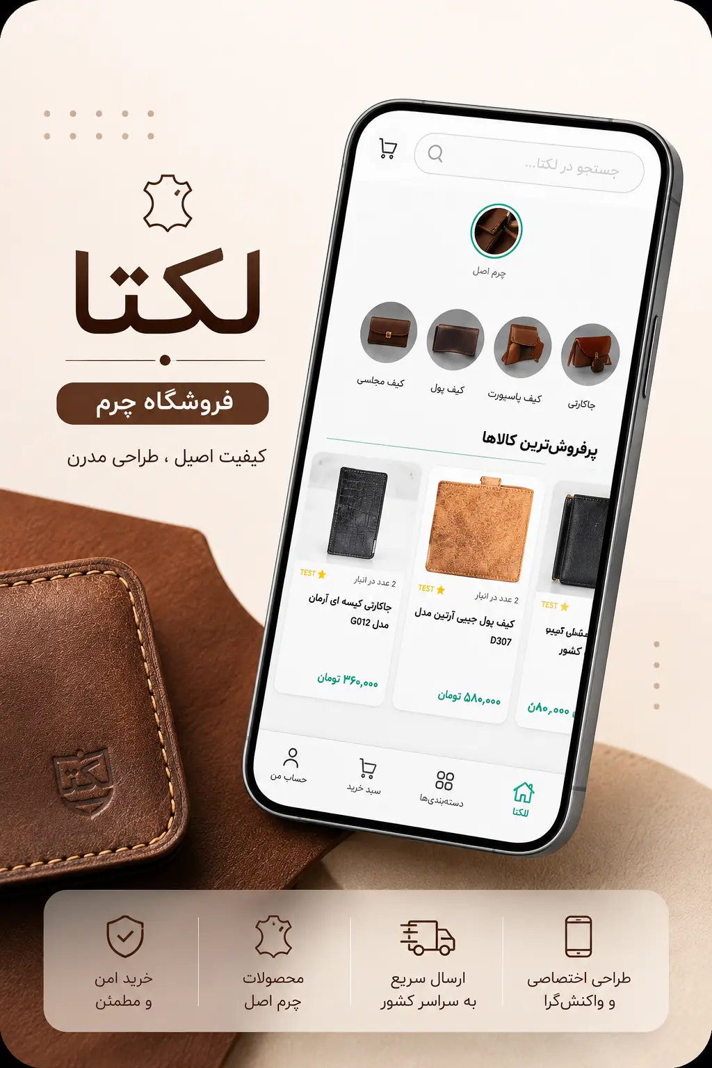 لکتا-فروشگاه چرم