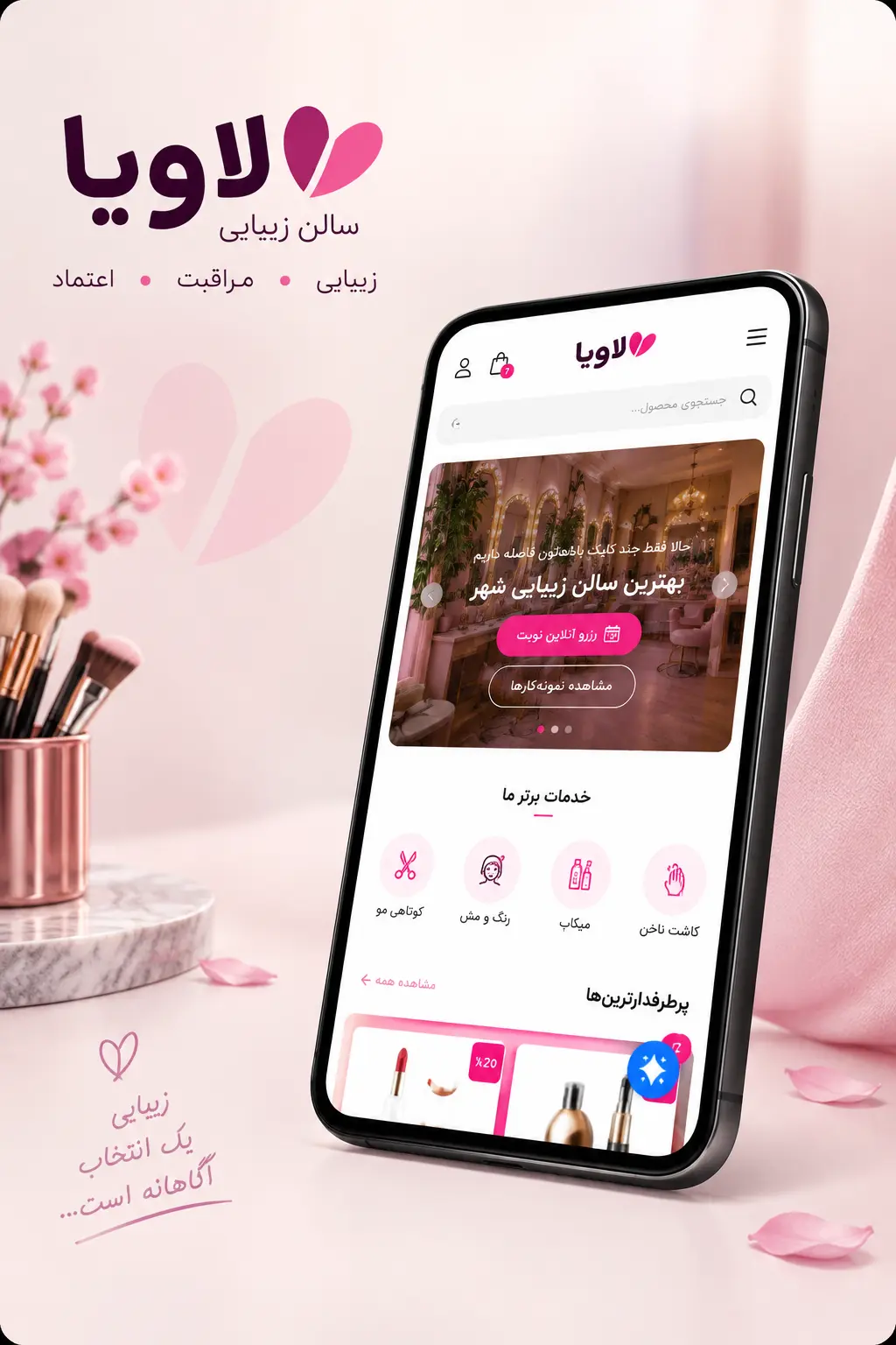 لاویا-آرایشگاه زنانه
