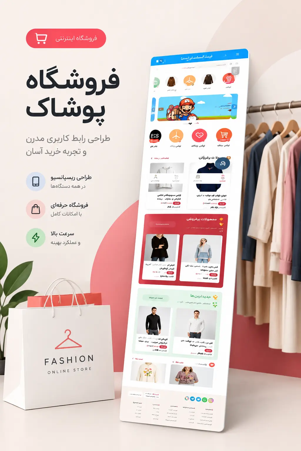 فروشگاه پوشاک